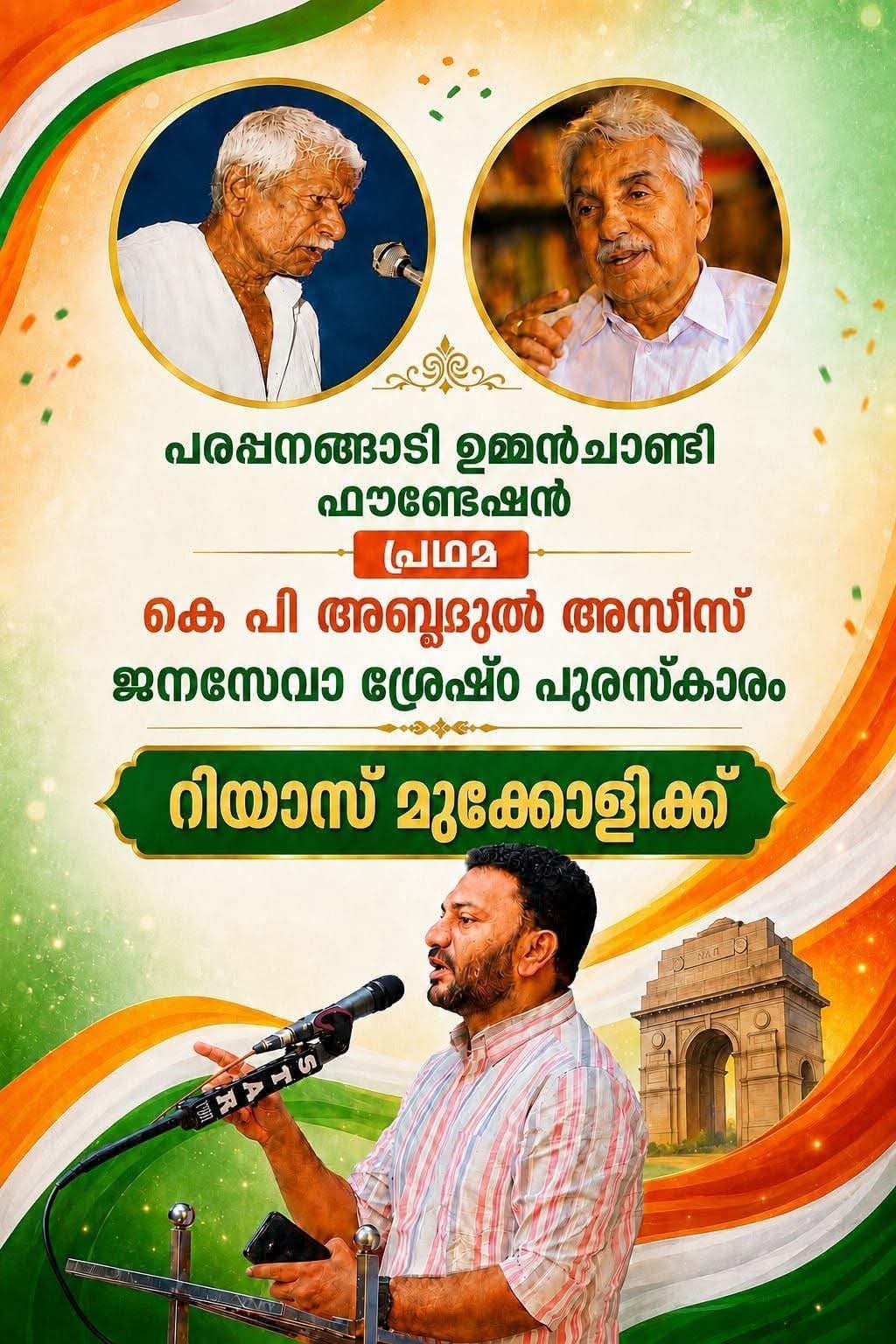 Parappanangadi Oommen Chandy Foundation  First KP Abdul Aziz Janaseva Excellence Award Riyas Mukoli