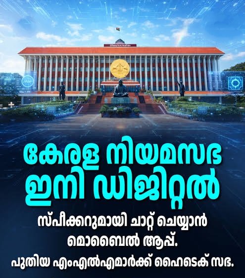 Mobile App to Chat with Speaker, Measures Will Be Digitized; Hi-Tech Church for New MLAs