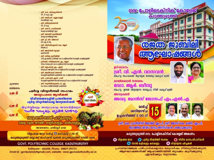 One year long Silver Jubilee Celebration of Kaduthuruthy Government Polytechnic College