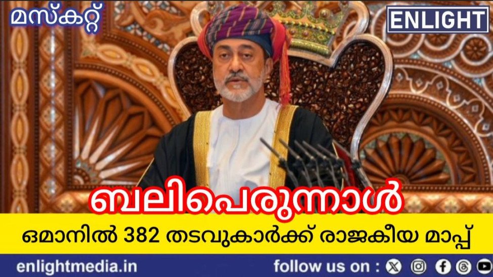 EID UL ADHA