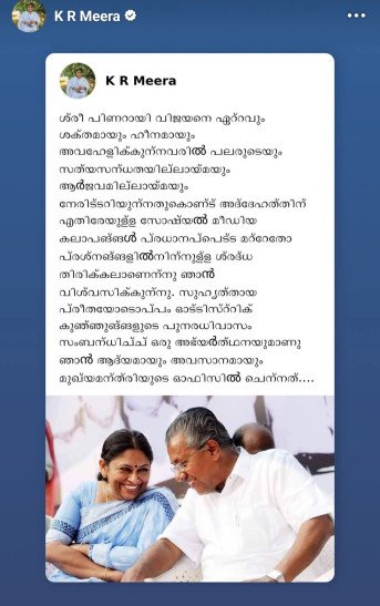 Among the Chief Ministers who ruled Kerala, there is no other Chief Minister who was as effective and responsible as Pinarayi Vijayan: KR Meera