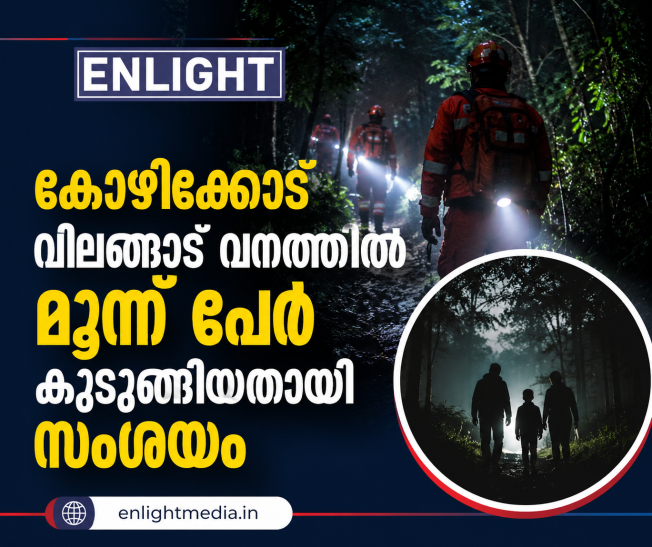 Three suspected to be trapped in Vilangad forest in Kozhikode; rescue operation intensified